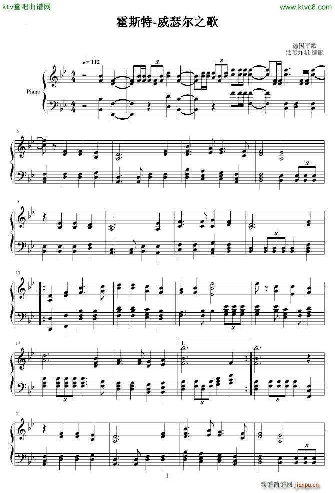 霍斯特 威瑟尔之歌(钢琴谱)1