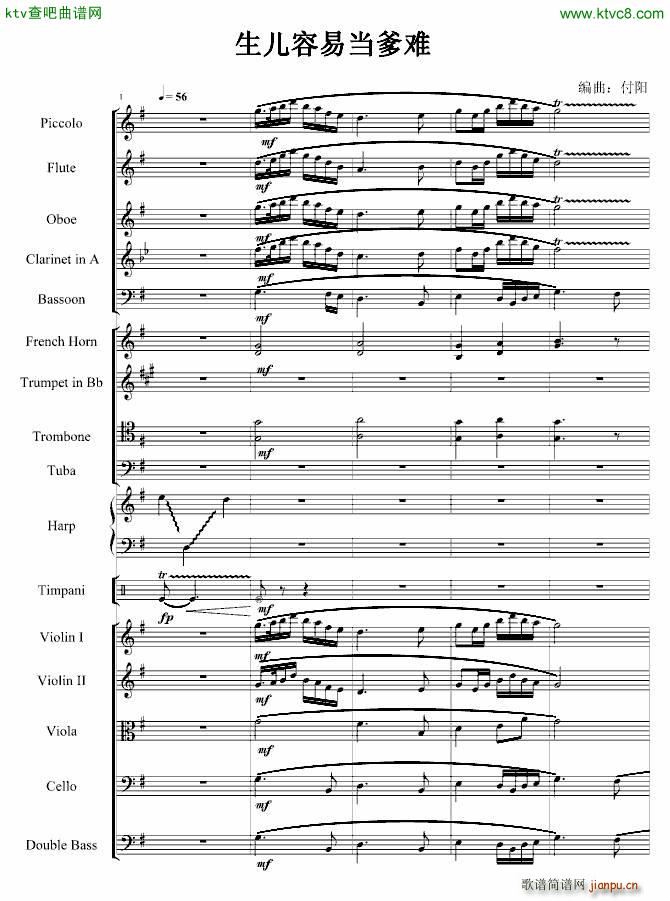 生儿容易当爹难(钢琴谱)1