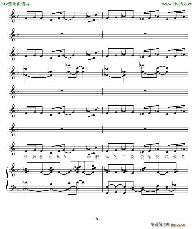 公园爱情树(钢琴谱)6