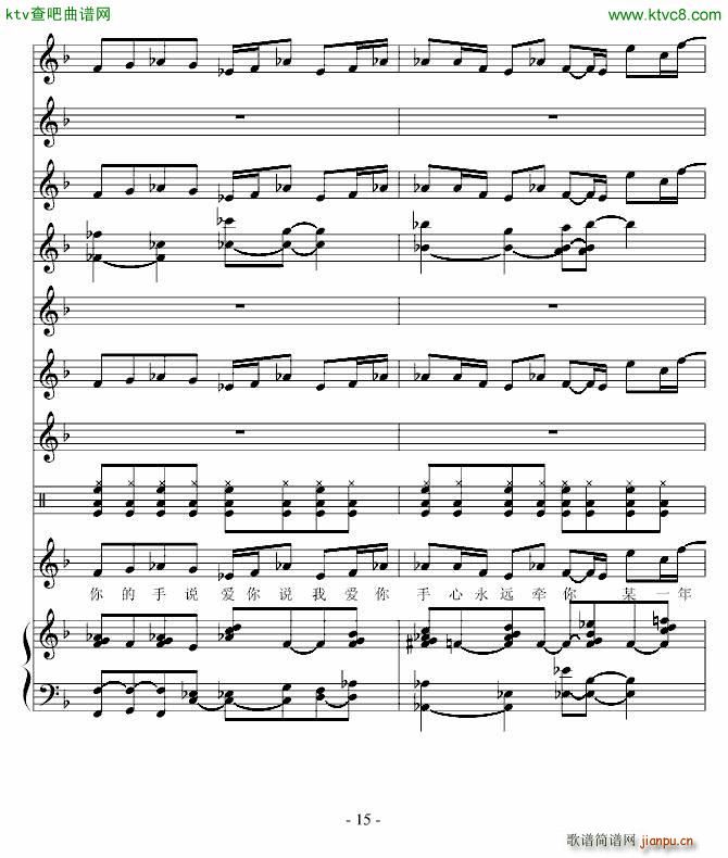 公园爱情树(钢琴谱)15