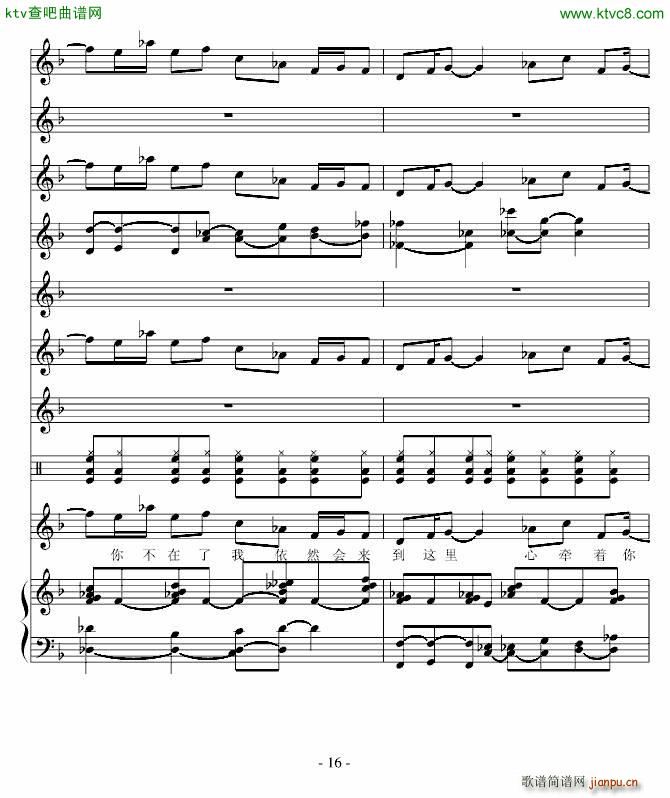 公园爱情树(钢琴谱)16