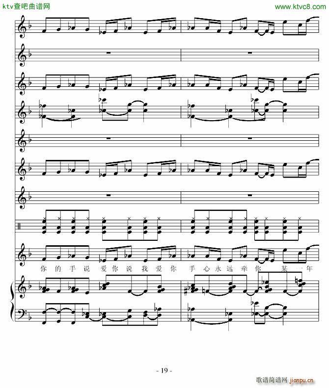 公园爱情树(钢琴谱)17