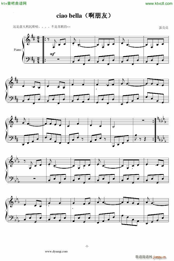ciao bella 啊朋友(钢琴谱)1