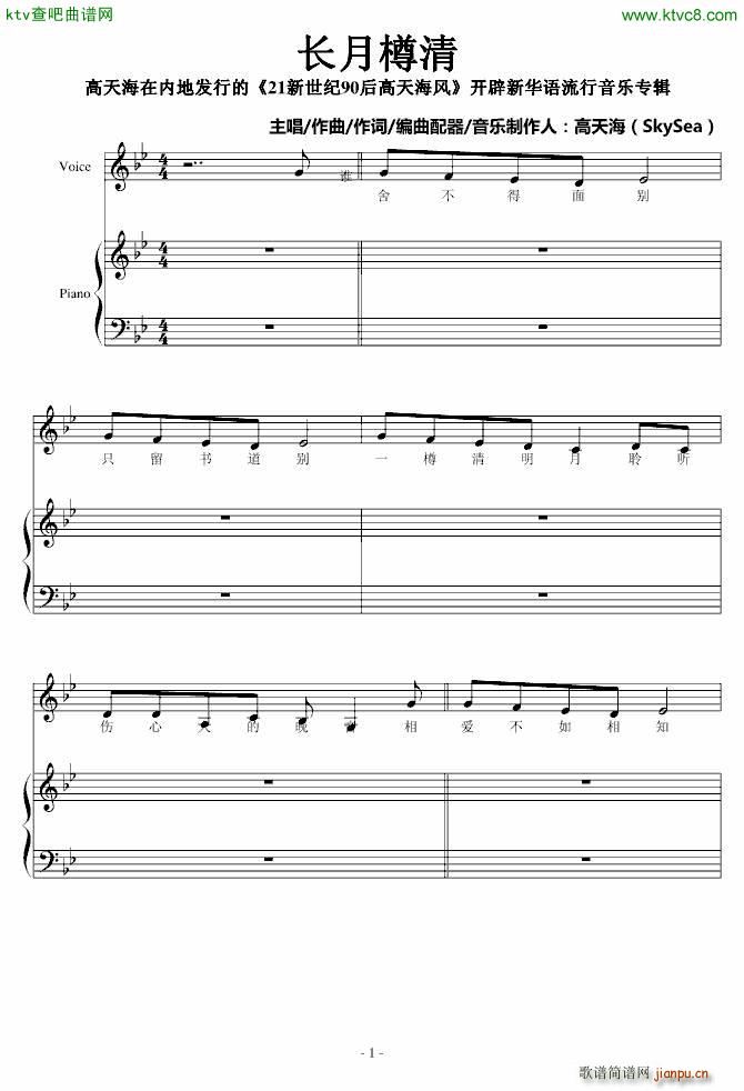 长月樽清 开辟新华语流行音乐专辑(钢琴谱)1