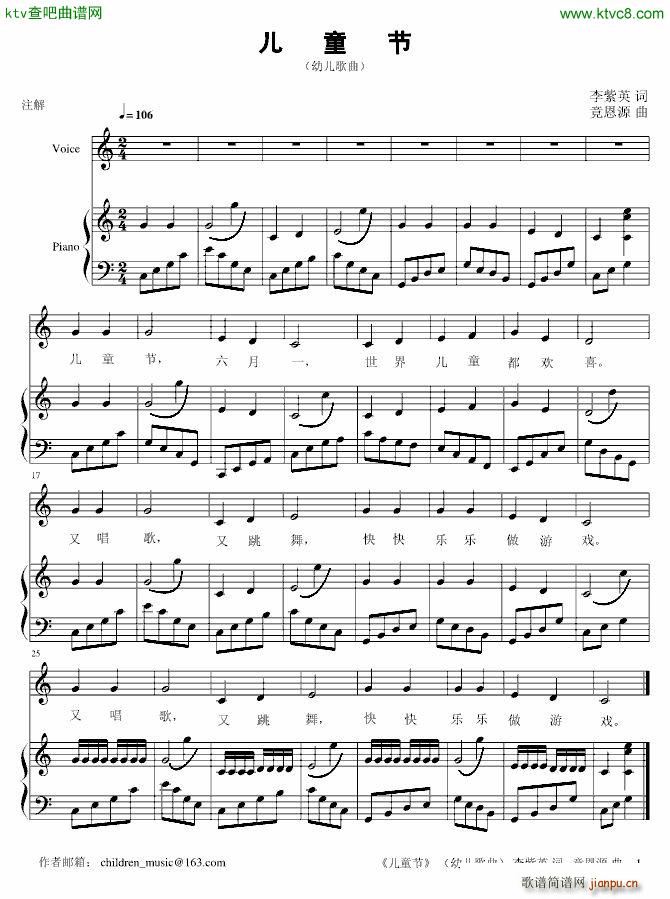 儿童节 幼儿歌曲(钢琴谱)1