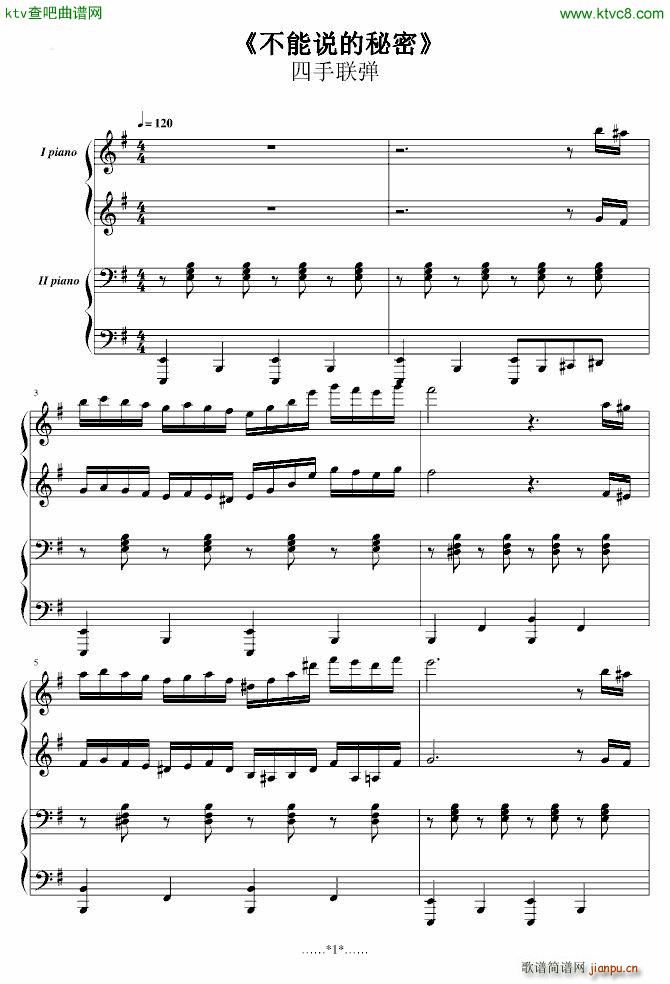 不能说的秘密四手联弹 非交叉手 简易版(钢琴谱)1