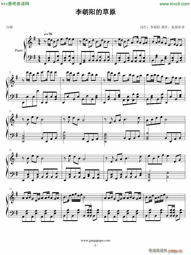 李朝阳的草原(钢琴谱)1