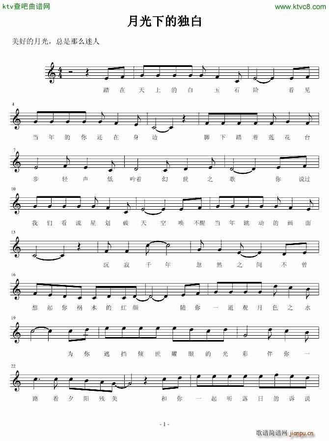 月光独白(钢琴谱)1