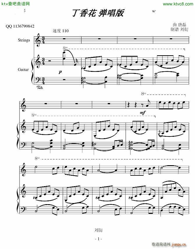 丁香花弹唱版(钢琴谱)1