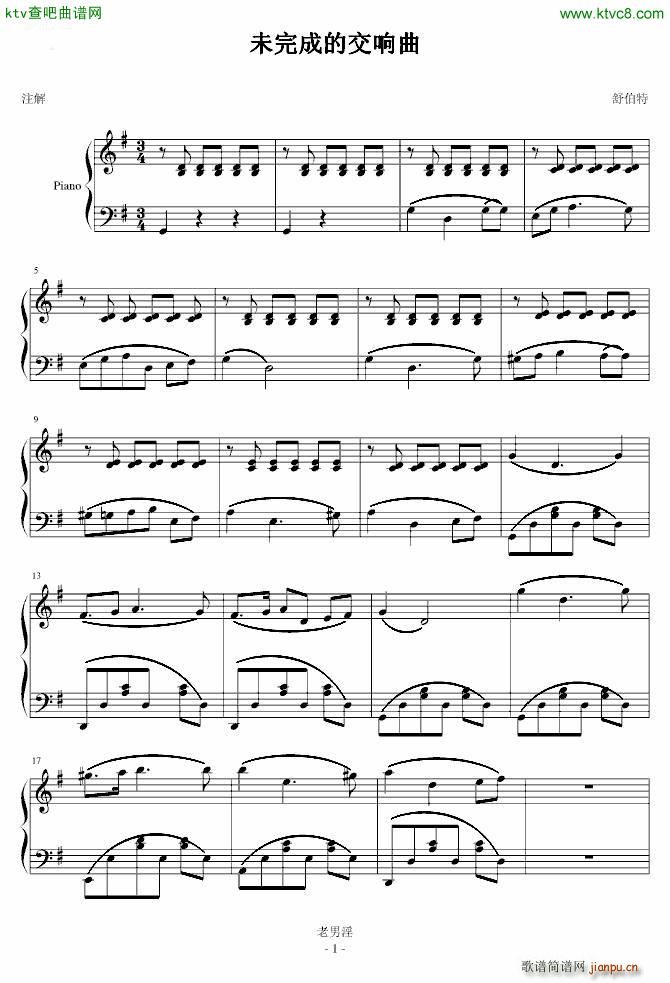 未完成的交响乐(钢琴谱)1