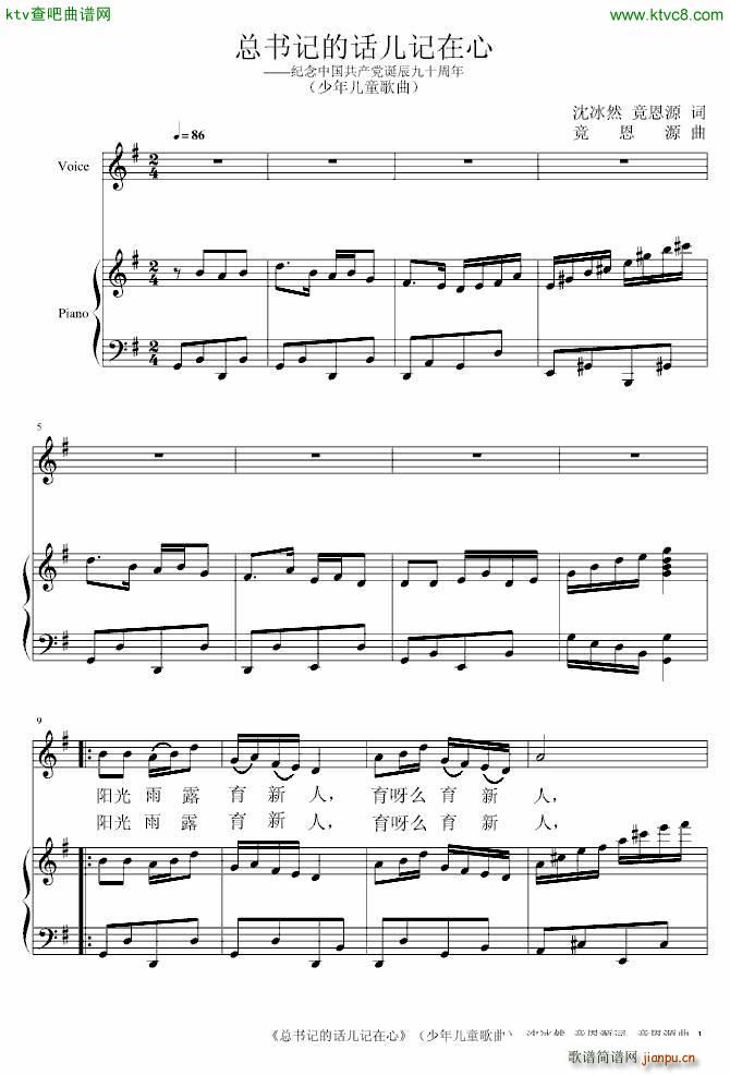 总书记的花儿记在心 少年儿童歌曲 沈冰然 词(钢琴谱)1