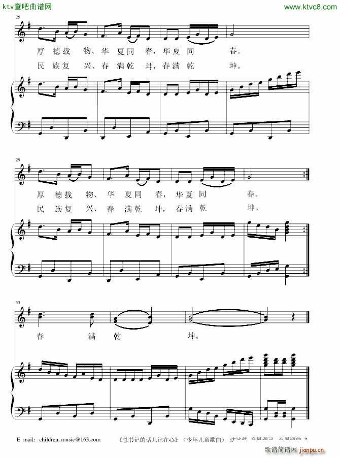 总书记的花儿记在心 少年儿童歌曲 沈冰然 词(钢琴谱)3