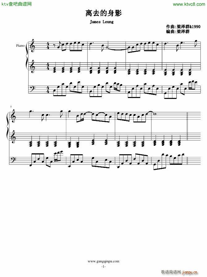 离去的身影(钢琴谱)1