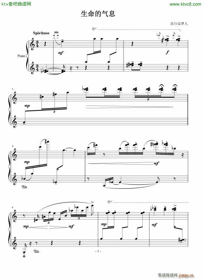 生命的气息(钢琴谱)1