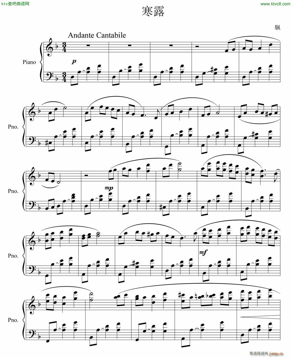 寒露(钢琴谱)1
