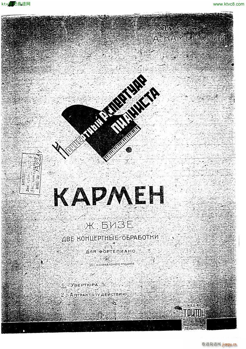 Bizet Carmen Overture arr Kamensky(钢琴谱)1