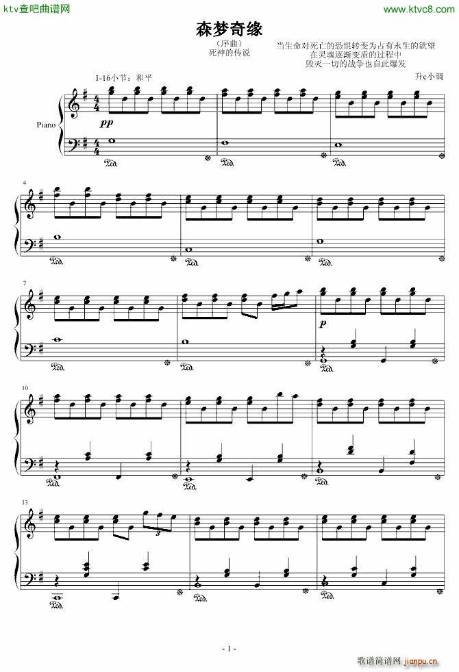 森梦奇缘(钢琴谱)1