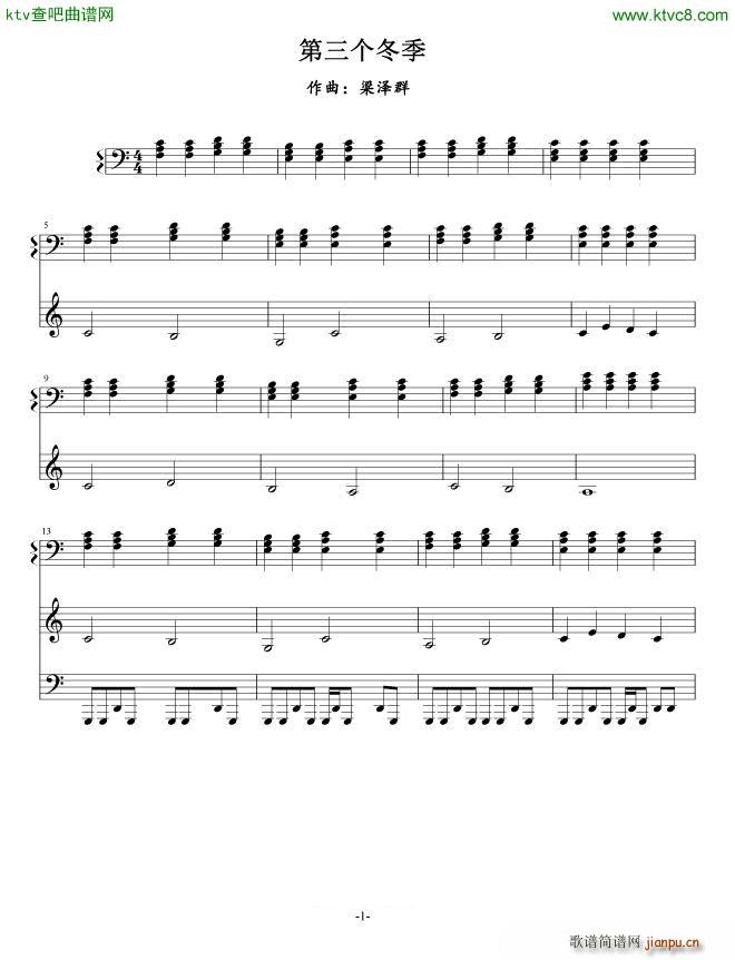 第三个冬季(钢琴谱)1