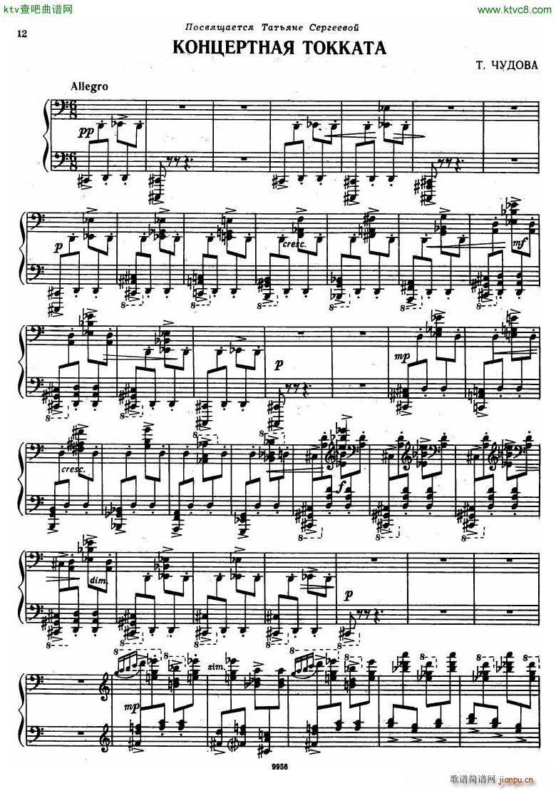 chudova toccata(钢琴谱)1