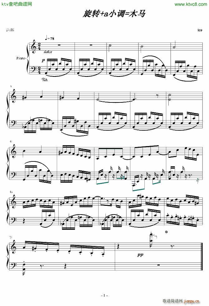 旋转a小调 木马(钢琴谱)1