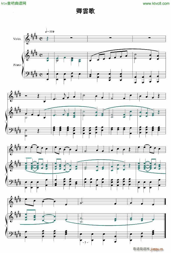卿云歌(钢琴谱)1