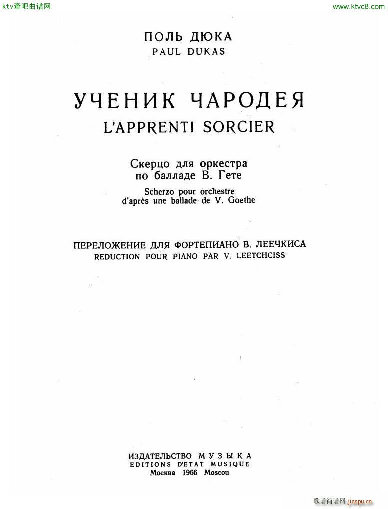 Leyetchkiss Dukas apprenti sorcier(钢琴谱)1