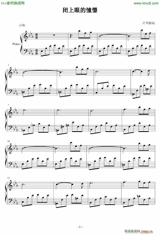 闭上眼的憧憬(钢琴谱)1