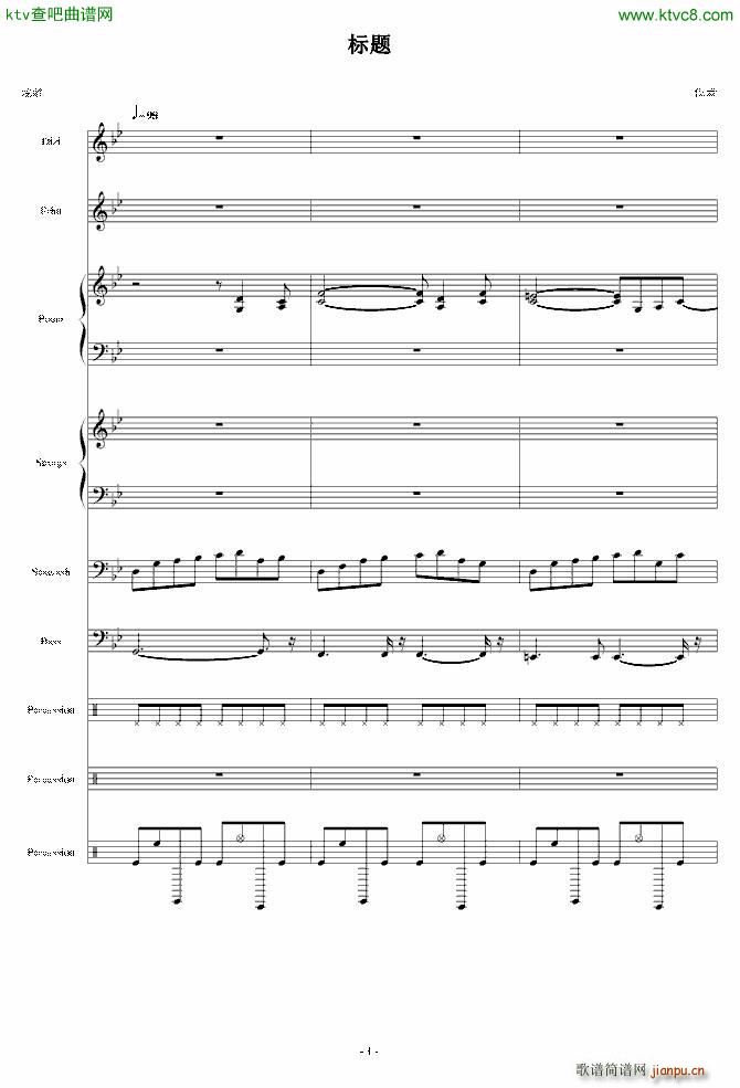 胭脂琉璃落霞紅(钢琴谱)1