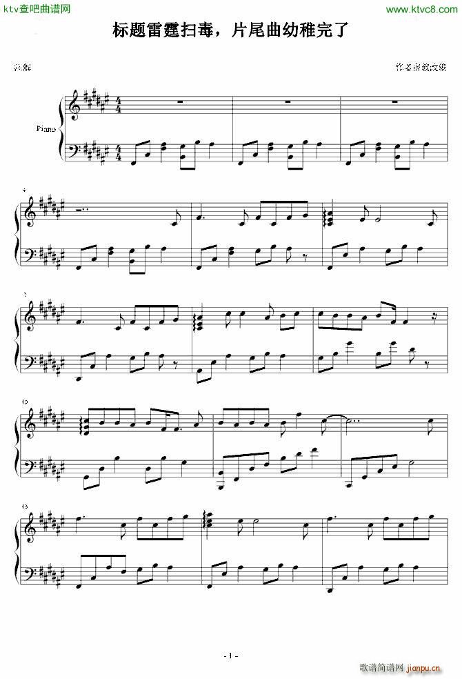 雷霆扫毒插曲幼稚完(钢琴谱)1