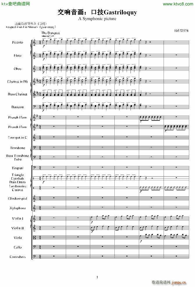 交响音画 口技(钢琴谱)1