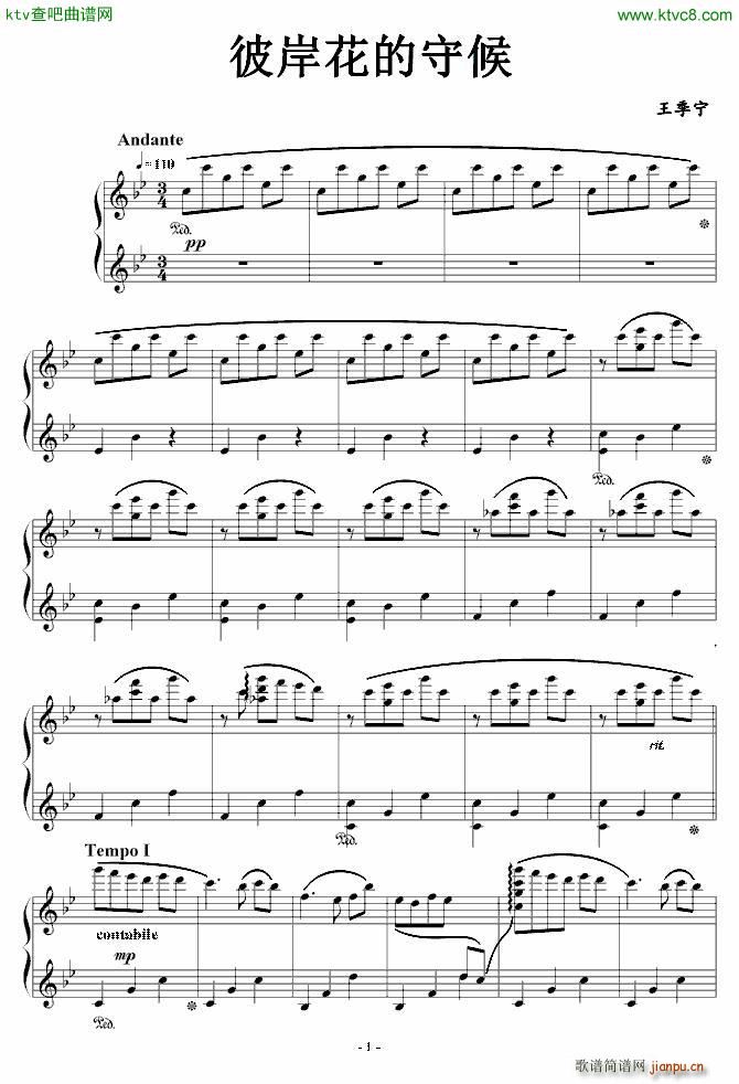 彼岸花的守候(钢琴谱)1