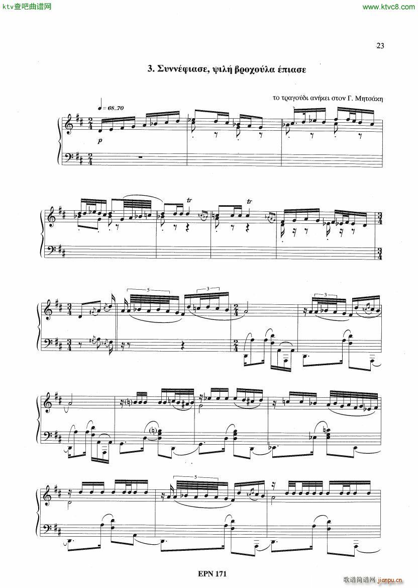 Hadjidakis Six Tableaux Populaires Op 5(钢琴谱)15