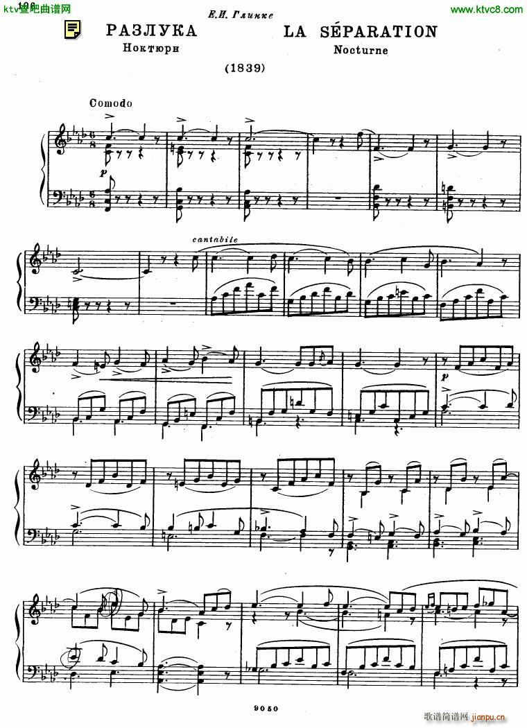 glinka nokturn(钢琴谱)1