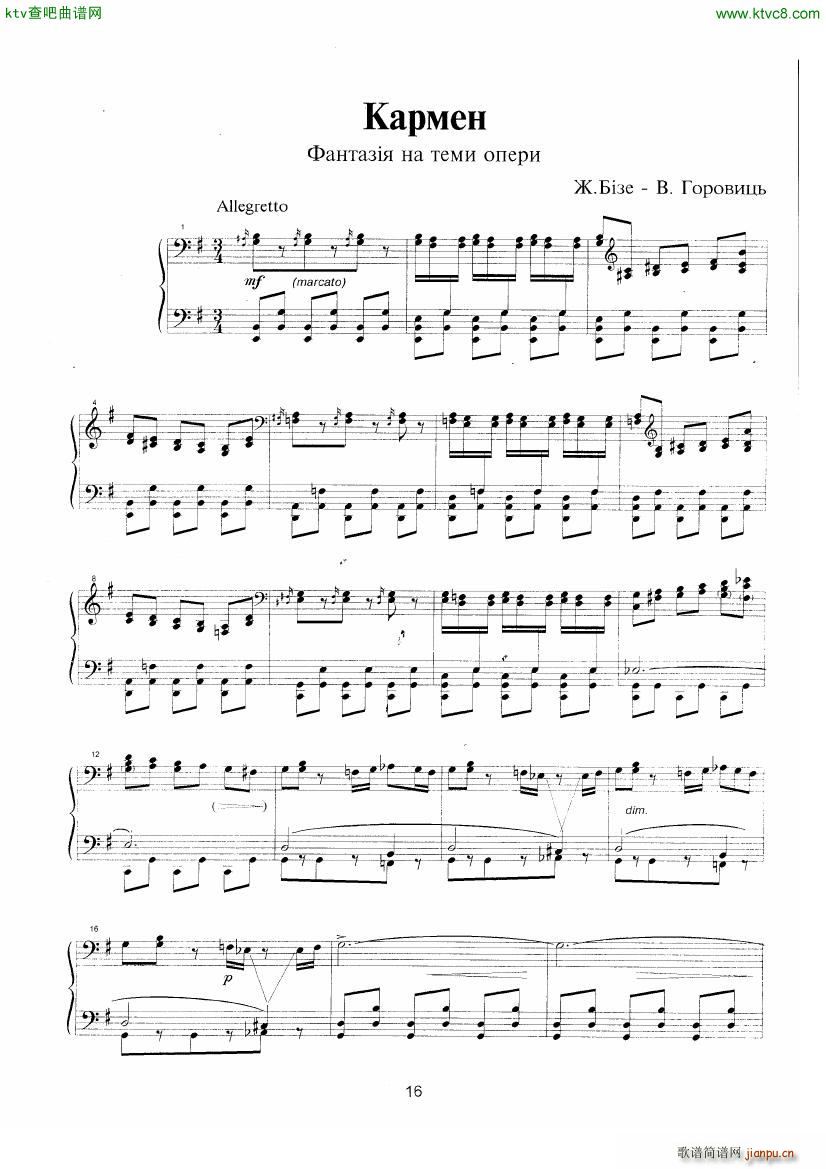 bizet georges horowitz carmen 1968 kuleshov(钢琴谱)1