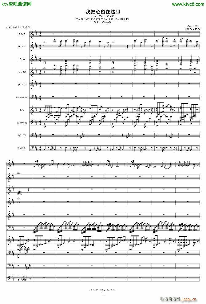 我把心留在这里 虫钢(钢琴谱)1