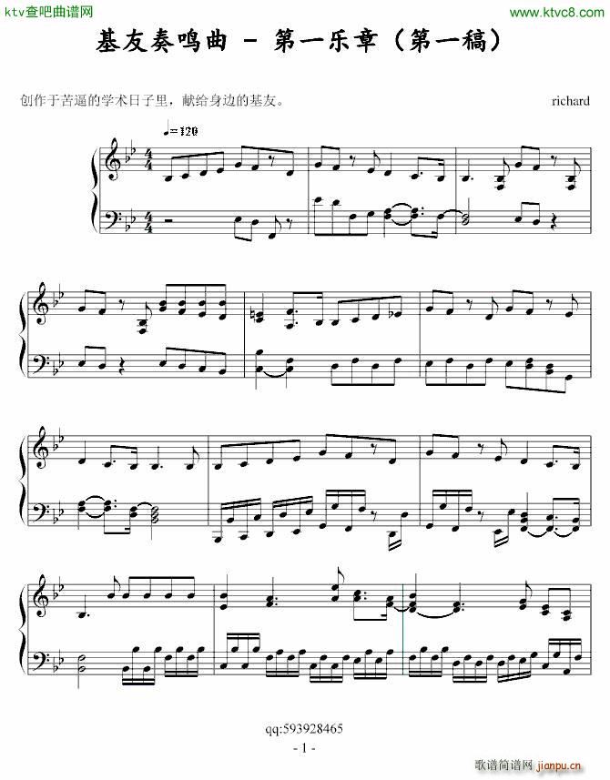 基友奏鸣曲 第一乐章(钢琴谱)1