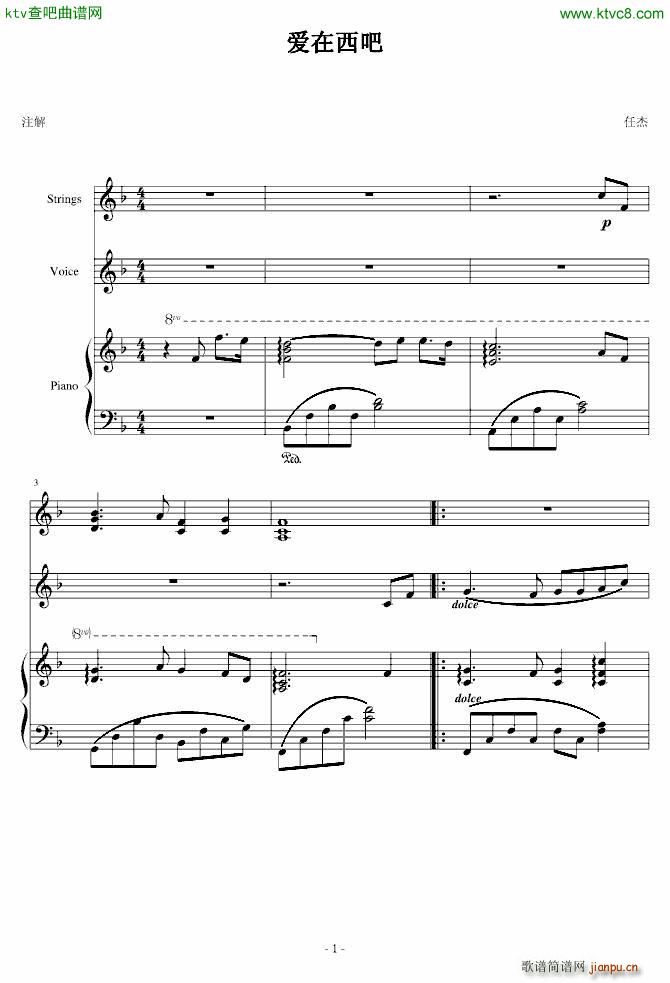 爱在西吧(钢琴谱)1
