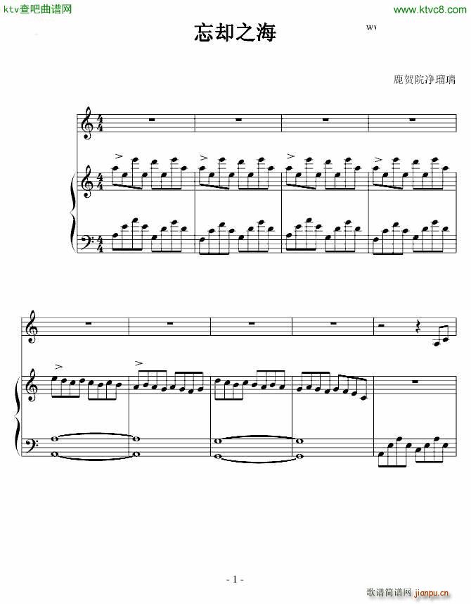 忘却之海(钢琴谱)1
