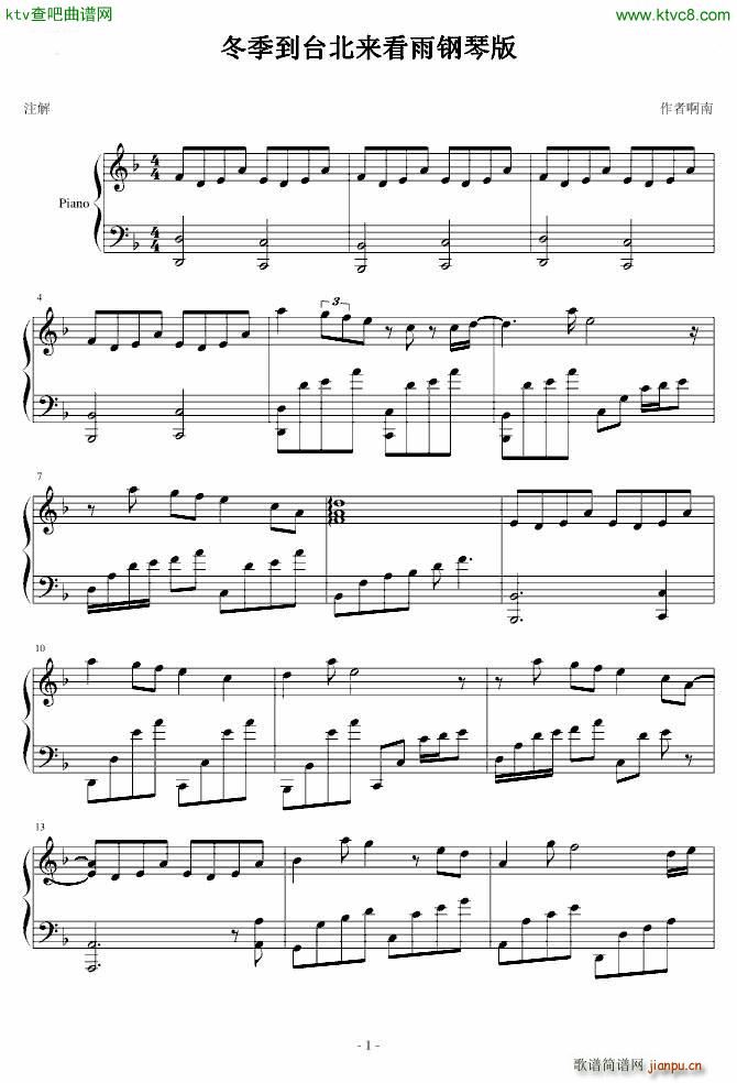 冬季到台北来看雨钢琴版啊南编(钢琴谱)1