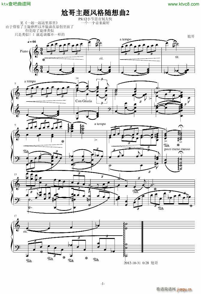 尬哥主题风格随想曲2(钢琴谱)1