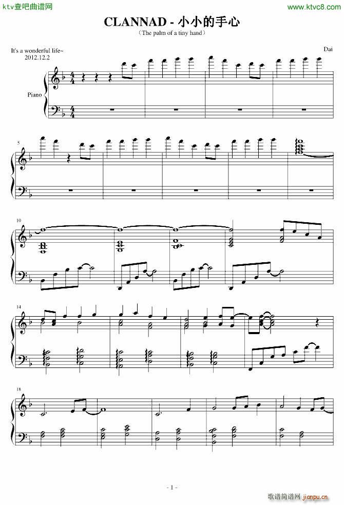 EASY 小小的手心(钢琴谱)1