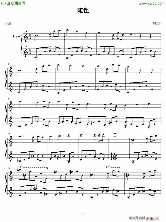 随性(钢琴谱)1