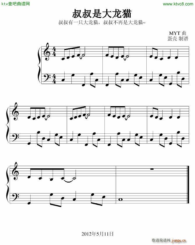 叔叔是大龙猫(钢琴谱)1