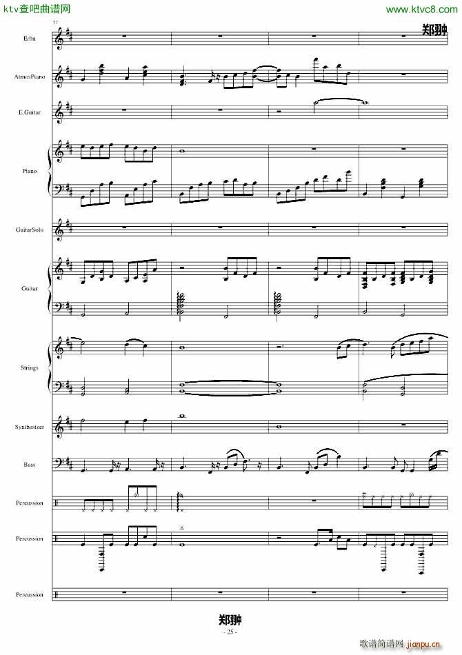 消逝的背影(钢琴谱)25