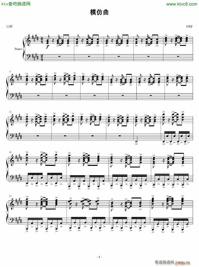 模仿曲(钢琴谱)1