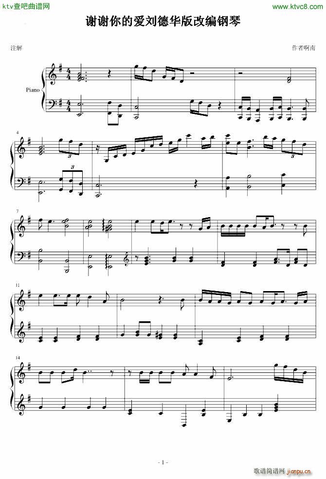 刘德华版谢谢你的爱 单独奏(钢琴谱)1
