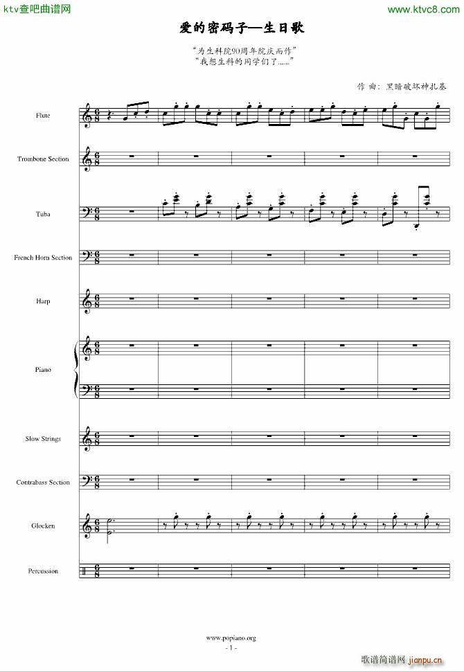 爱的密码子(钢琴谱)1
