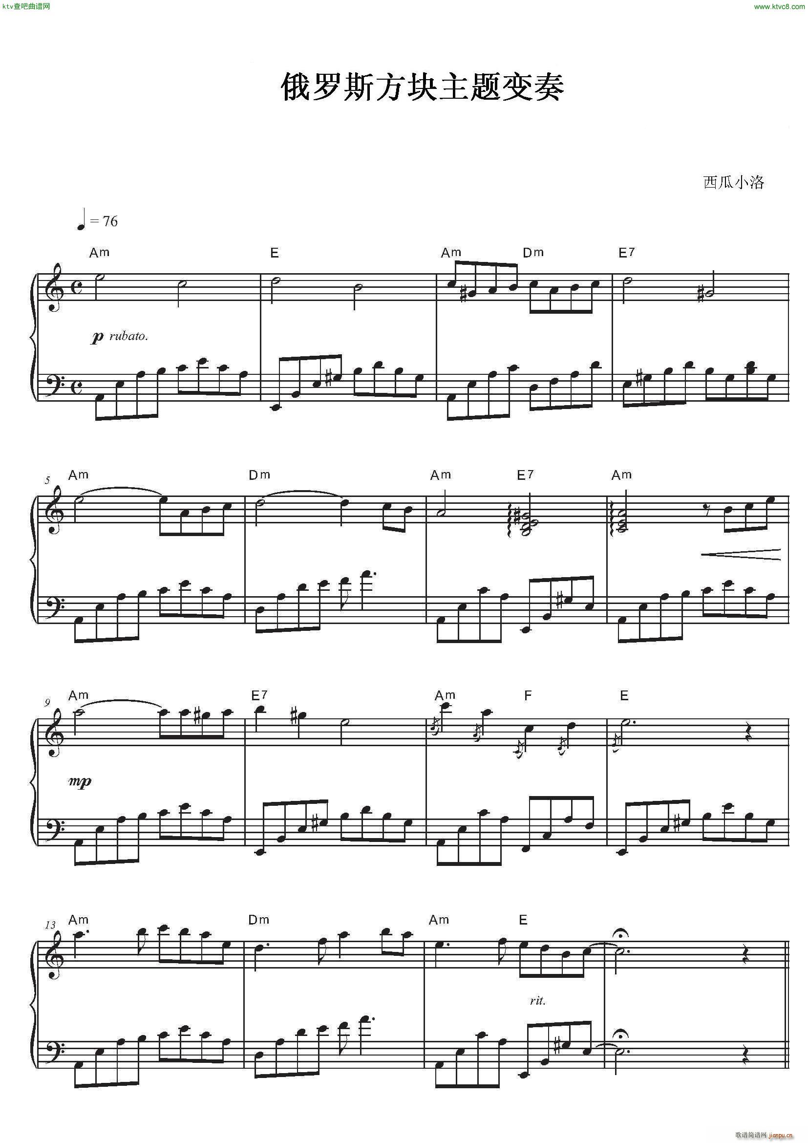 俄罗斯方块主题变奏(钢琴谱)1