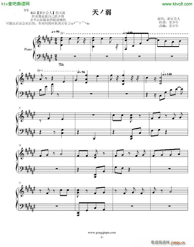 天弱(钢琴谱)1