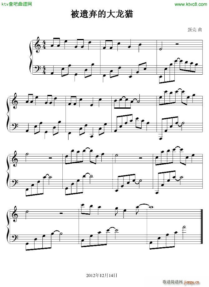 被遗弃的大龙猫(钢琴谱)1